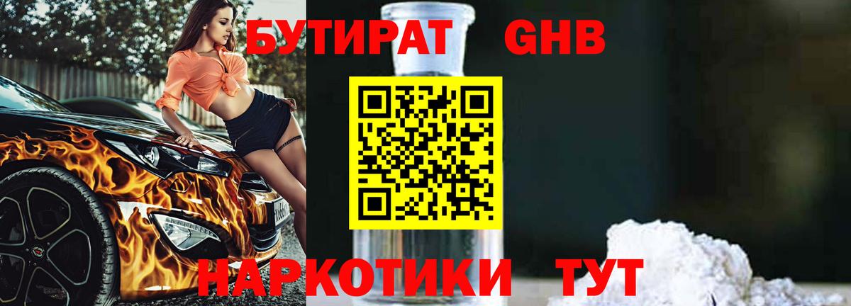 Бутират  Бутират вода  Вход с VPN  Старая Купавна 