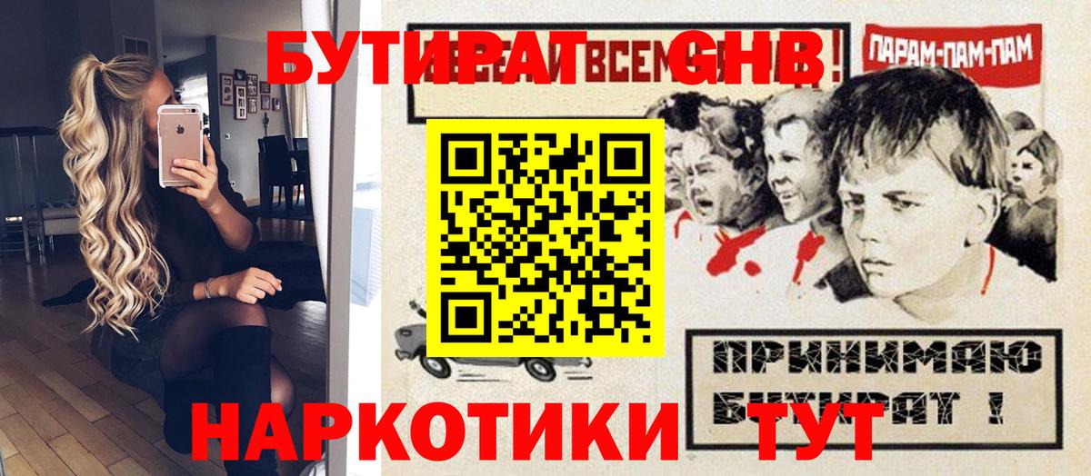Бутират бутандиол Старая Купавна