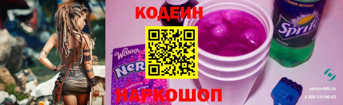 Старая Купавна  Кодеиновый сироп Lean напиток Lean (лин)  Кодеиновый сироп Lean Purple Drank  Вход с VPN 