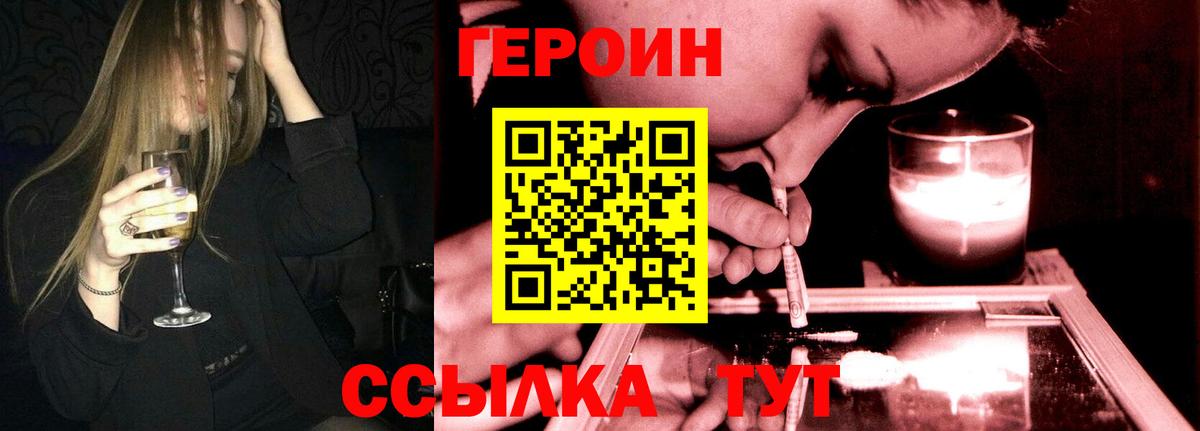 ГЕРОИН VHQ Старая Купавна