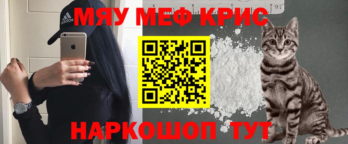 МЕФ mephedrone  МЯУ-МЯУ кристаллы  Меф  Старая Купавна  Вход с VPN  закладки  Меф 